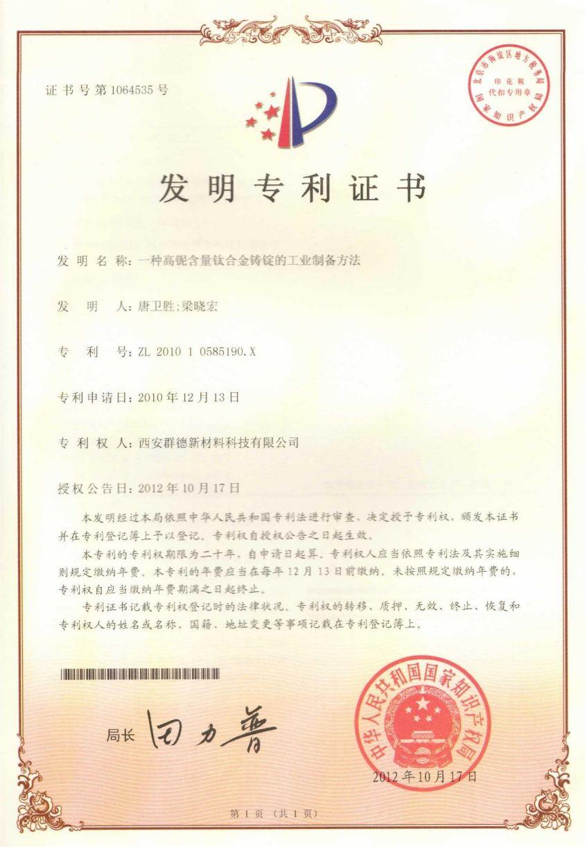 发明专利证书
