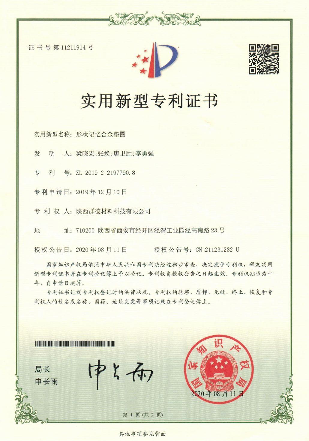 实用新型专利2